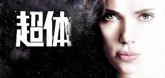 超体在线观看,解锁人类潜能的极限之旅  第3张